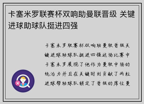 卡塞米罗联赛杯双响助曼联晋级 关键进球助球队挺进四强