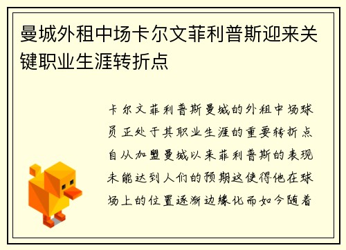 曼城外租中场卡尔文菲利普斯迎来关键职业生涯转折点