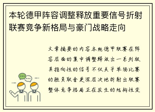 本轮德甲阵容调整释放重要信号折射联赛竞争新格局与豪门战略走向