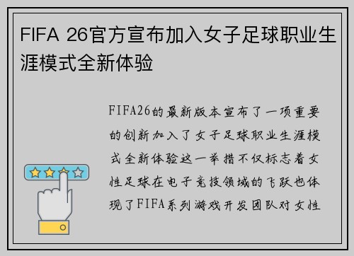 FIFA 26官方宣布加入女子足球职业生涯模式全新体验