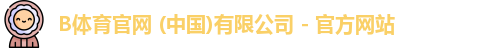 b体育